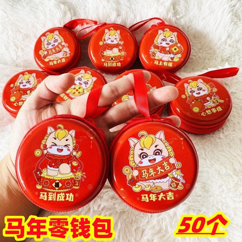 元旦小礼物马年零钱包挂件新年创意小礼品儿童幼儿园奖励学生奖品