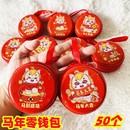 元 旦小礼物马年零钱包挂件新年创意小礼品儿童幼儿园奖励学生奖品