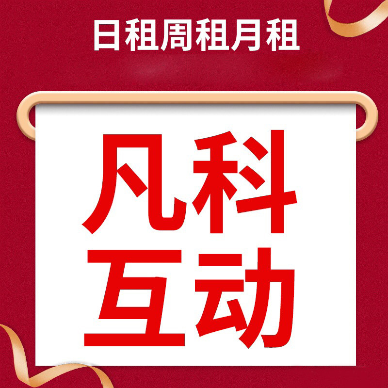 凡科互动铂金星钻石版会员凡科微传单建站商城教育快图会员制作