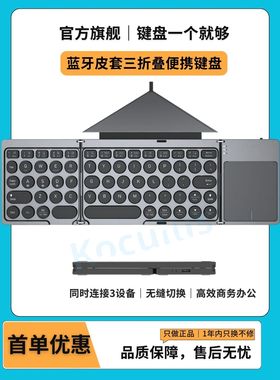 Koculus迷你折叠蓝牙键盘带支架适用于苹果手机ipad平板无线皮套