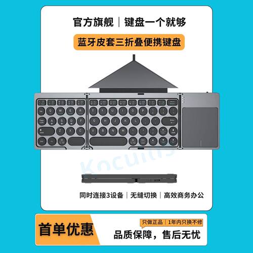 Koculus迷你折叠蓝牙键盘
