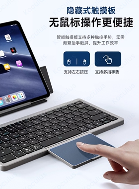 KOCULUS折叠键盘适用苹果ipad平板蓝牙无线妙控小型便携触控板