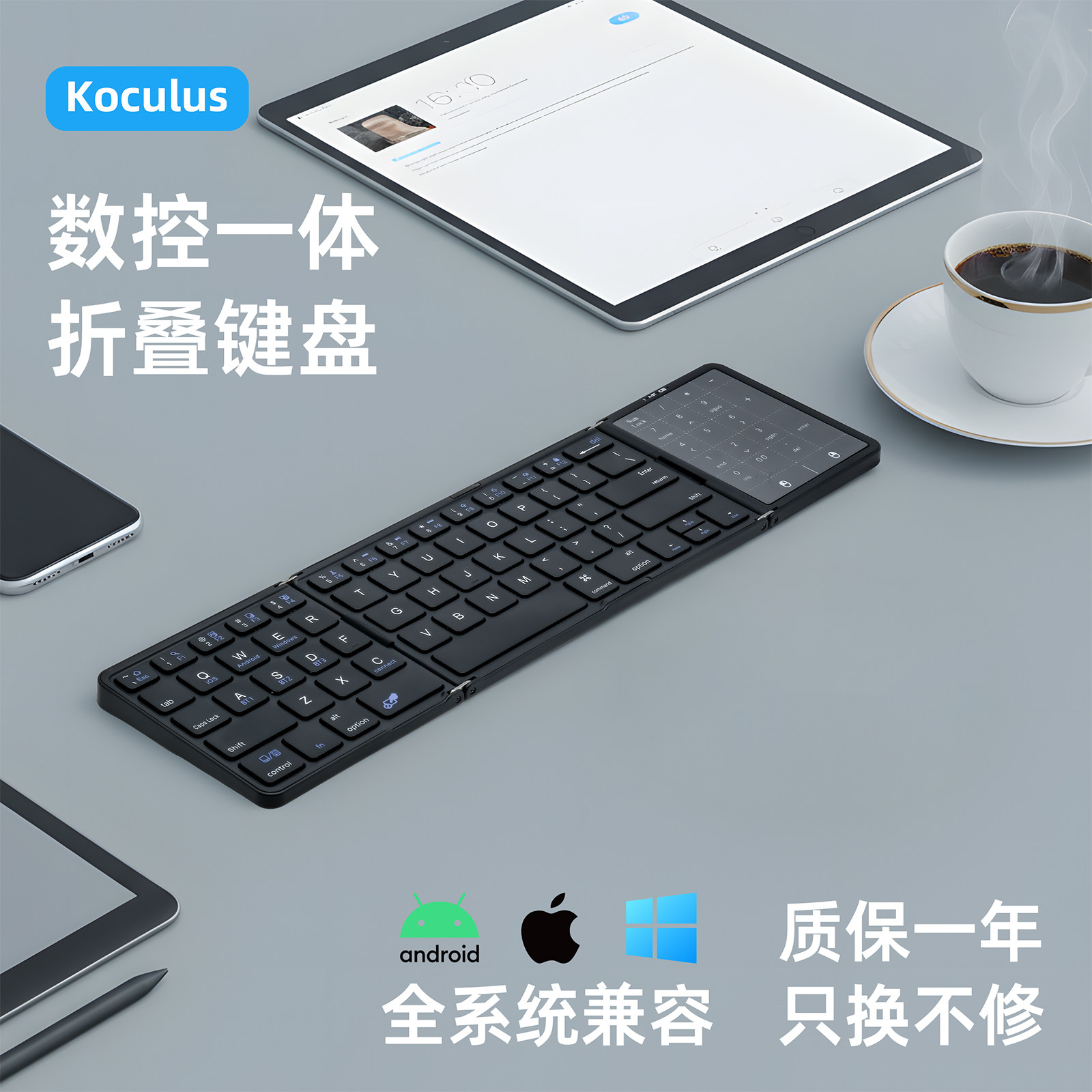 Koculus蓝牙无线折叠妙控数控一体便携键盘iPad手机平板键鼠套装