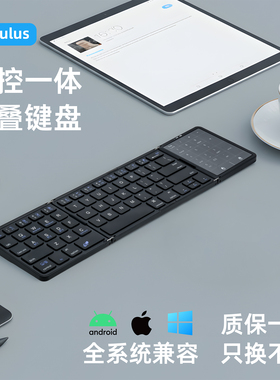 Koculus蓝牙无线折叠妙控数控一体便携键盘iPad手机平板键鼠套装