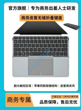 Koculus折叠蓝牙键盘触控磁吸平板键盘无线手机办公便携式带支架