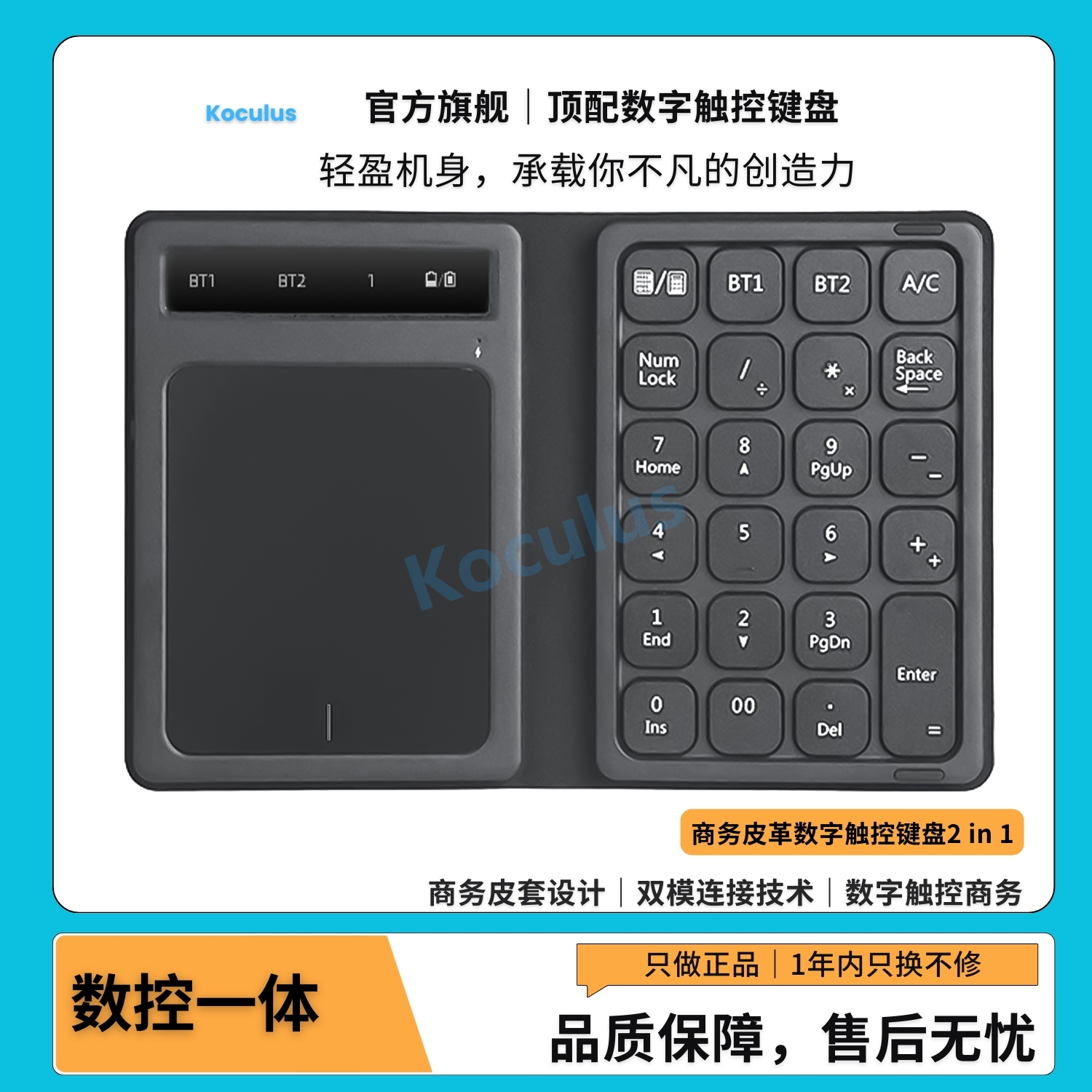 Koculus皮套折叠数字键盘皮革双设备三合一触控充电轻薄迷你键盘