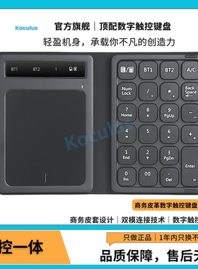 Koculus皮套折叠数字键盘皮革双设备三合一触控充电轻薄迷你键盘