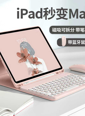 Koculus适用苹果iPad平板蓝牙键盘保护套一体专用装磁吸妙控键鼠