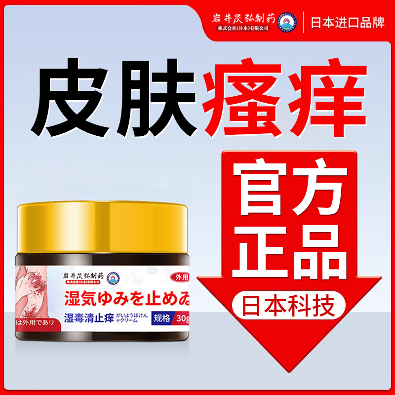 岩井昃弘制药湿毒清软膏皮肤湿痒皮炎止痒大腿根肛门私处阴囊潮湿