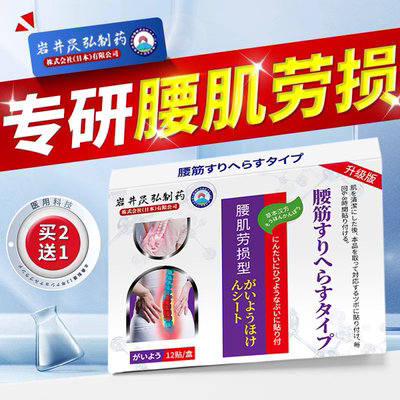岩井昃弘制药腰肌劳损久坐缓解腰疼腰痛腰酸疼背痛专用膏药贴神器