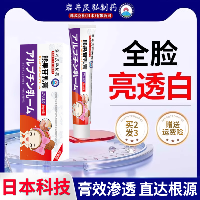 岩井昃弘制药熊果苷乳膏官方旗舰店淡黄提亮肤色暗沉烟酰胺黑色素