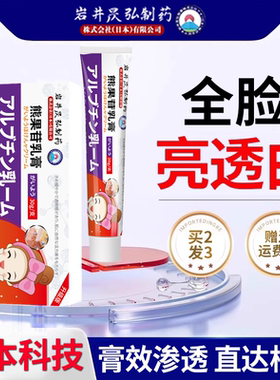 岩井昃弘制药熊果苷乳膏官方旗舰店淡黄提亮肤色暗沉烟酰胺黑色素