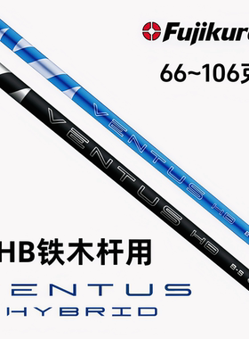 2025新款Fujikura高尔夫球杆Ventus HB铁木杆杆身铁杆杆身