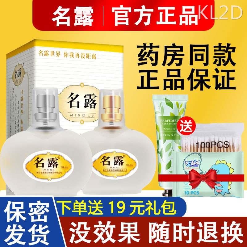名露2瓶装老款正品旗舰店去腋下腋狐露臭喷雾明露止汗官网名露1号