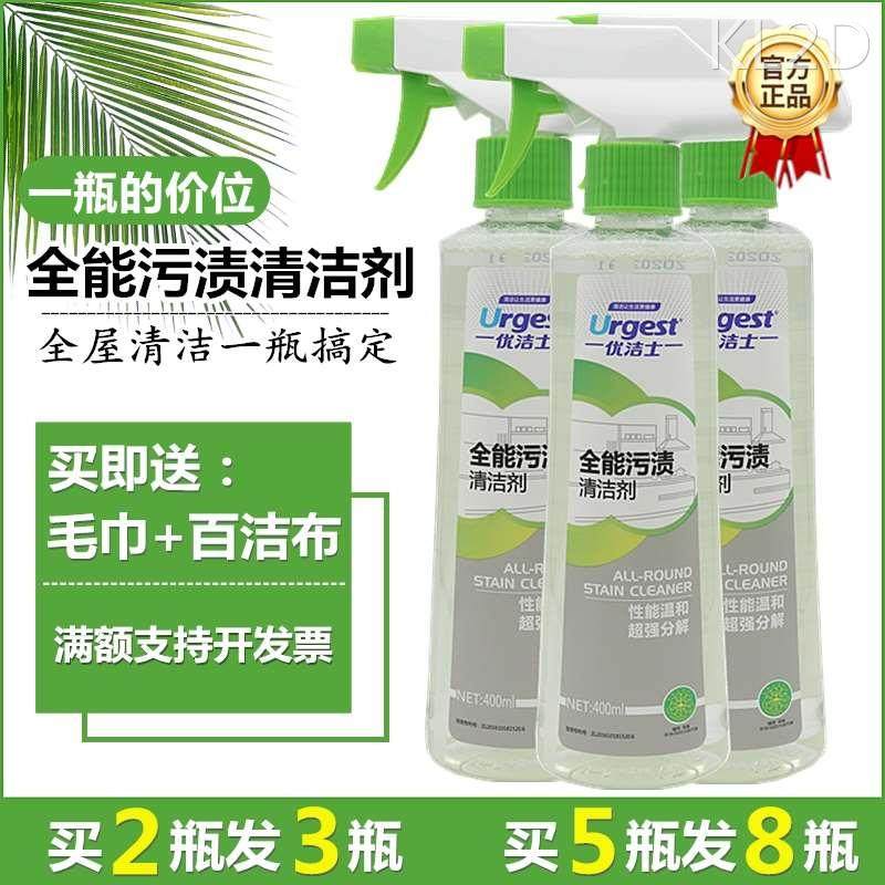 优洁士全能污渍清洁剂玻璃墙面瓷砖厨房油污清洗剂强力去污除垢士