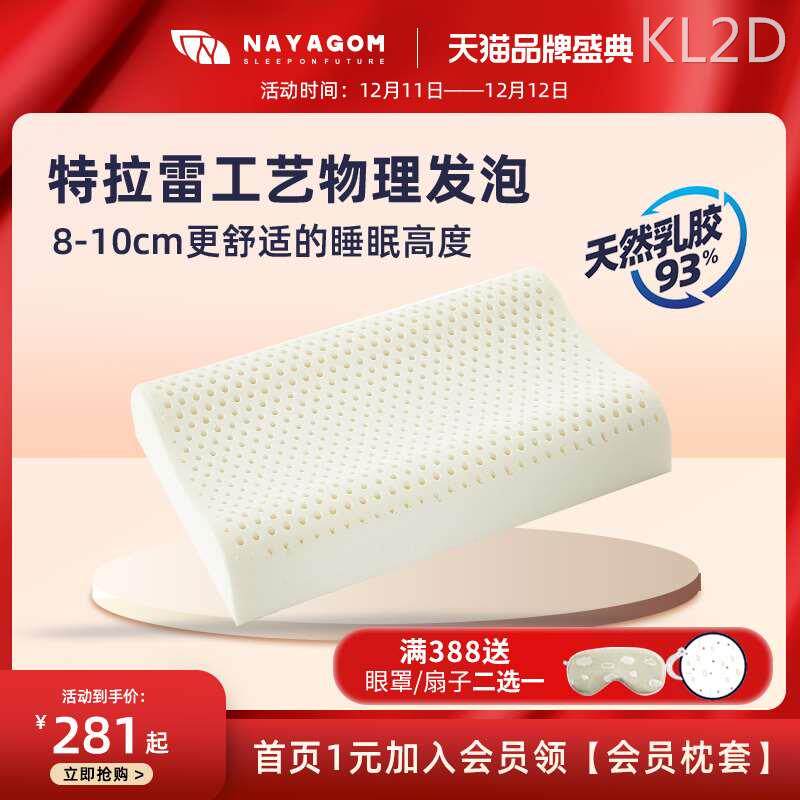 楠伢宫特拉雷乳胶枕天然橡胶枕芯超柔助睡眠护颈椎波浪枕成人枕头
