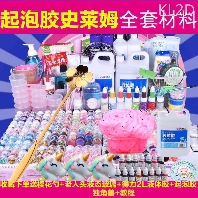 水晶泥起泡胶史莱姆便宜全套材料包套装自制史莱姆起泡胶材料套装