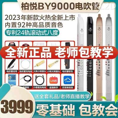 BAIYUE柏悦BY-9000电吹管乐器正品原装初学者萨克斯电子吹管笛子