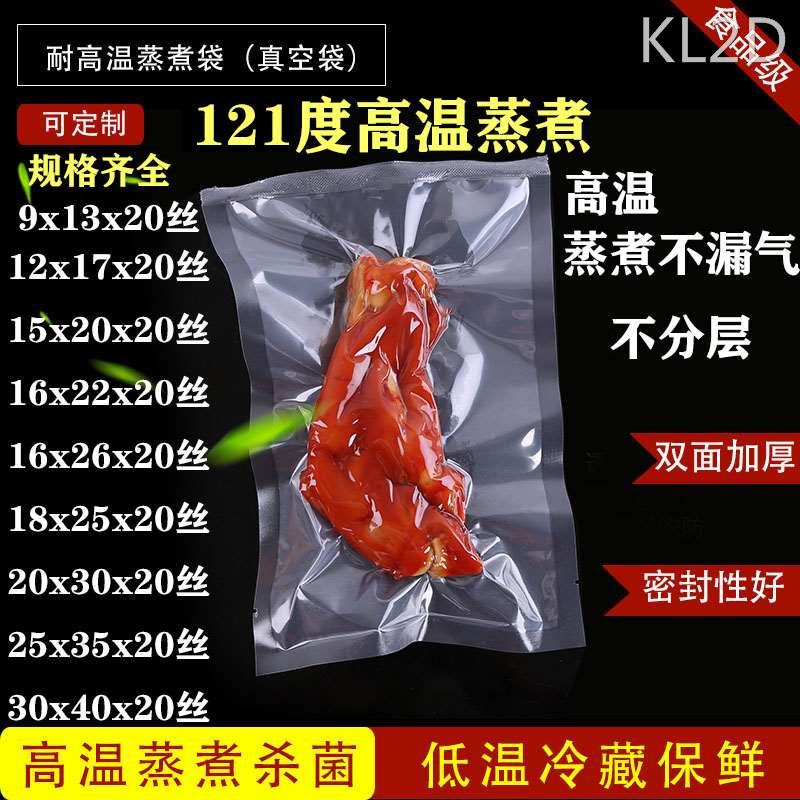 耐高温食品真空蒸煮包装袋20丝特厚24丝慢煮尼龙水煮透明粽子保鲜