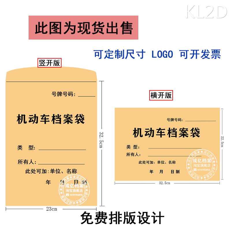 定制车管所机动车驾驶员档案袋牛皮纸车辆袋100个装木浆纸加厚