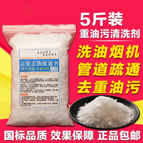 商用清洁剂碱清洗油烟机餐桌拖地