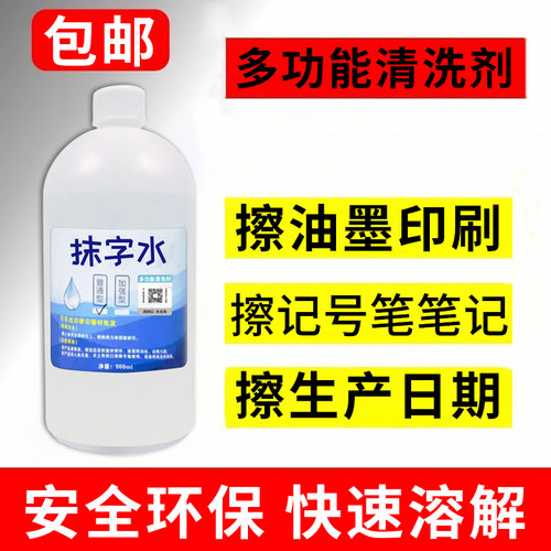 油墨清洗剂多用途抹字水