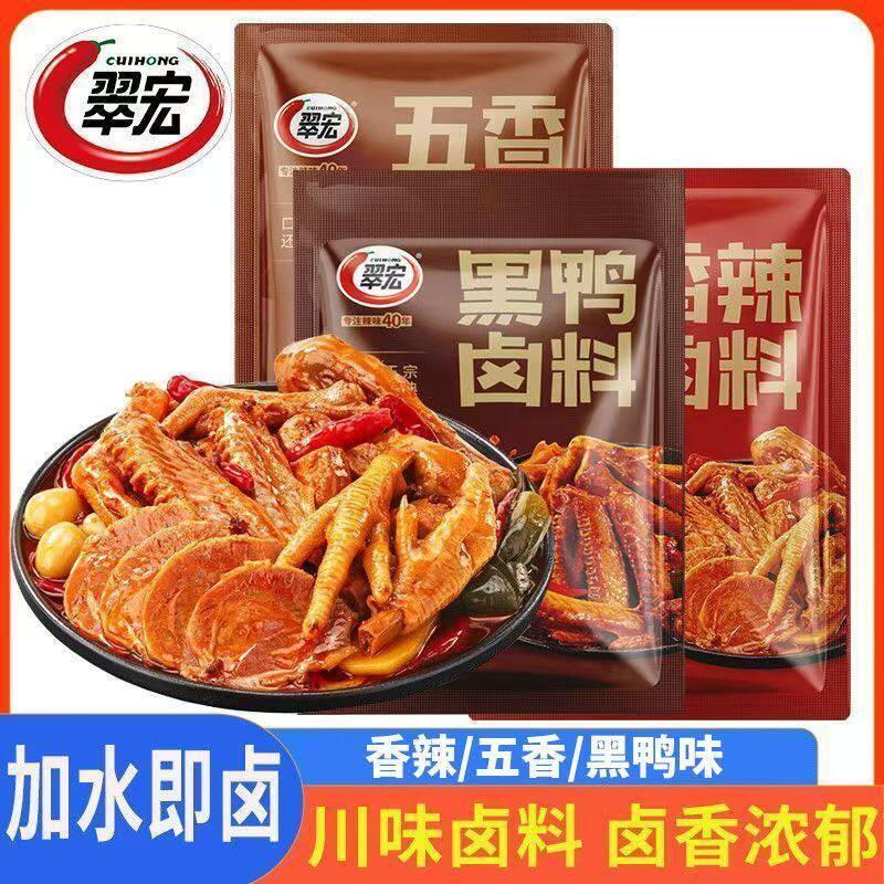 翠宏香辣卤调料108g川渝老卤酱汁包鸡鸭翅大棒骨卤水调料商用家用