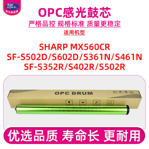 适用夏普SF-S502D感光鼓芯S602D S361N S461N硒鼓SF-S352R S402R S502R单硒鼓刮板片刀OPC SF-561