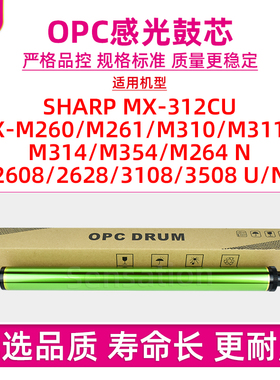 适用夏普SHARP MX-312CU感光鼓芯M260 261 310 314 354 264 311N单硒鼓2608 2628 3108 3508U清洁刮板片刀OPC