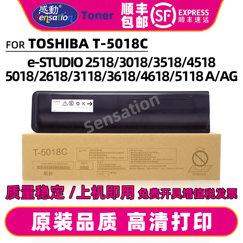 感动东芝T-5018粉盒顺丰包邮