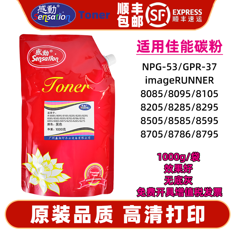 8105/8085/8505易加碳粉