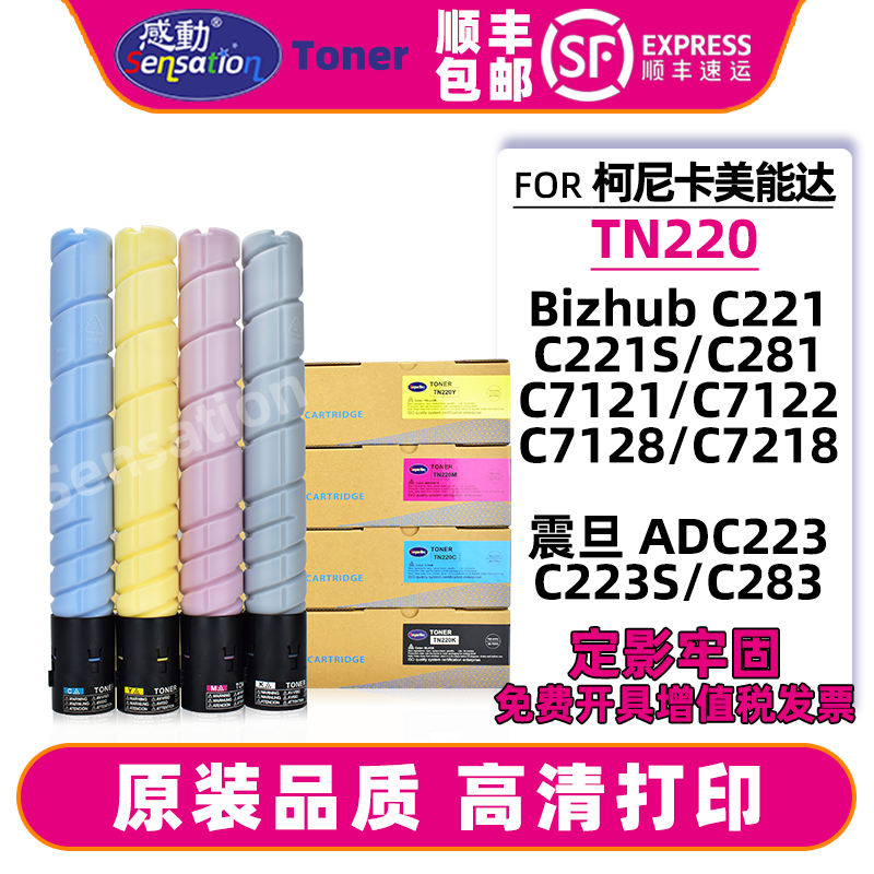 适用美能达TN220粉盒C221墨粉C281墨粉硒鼓柯美7218 C7121 7122 7128复印机震旦ADC223 C283彩色原装碳粉分装