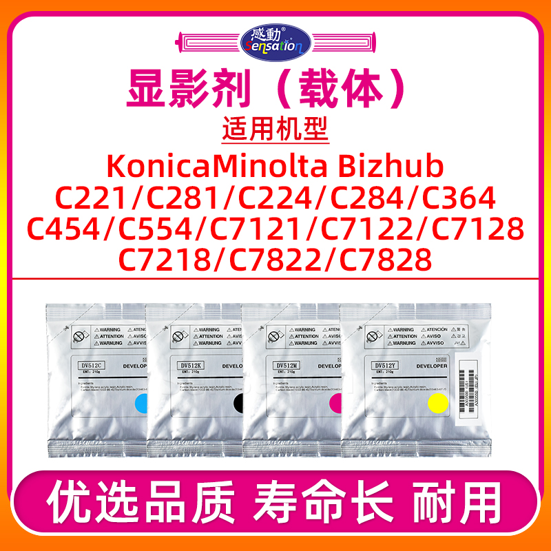 DV512/C224/C284/C364显影剂