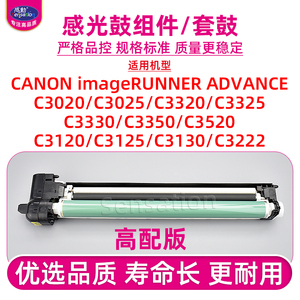 适用佳能C3720感光鼓组件iR-ADV C3725 3730 DX C3835 3830 3826硒鼓3100 3200 3300 3500 3700 3800高配套鼓