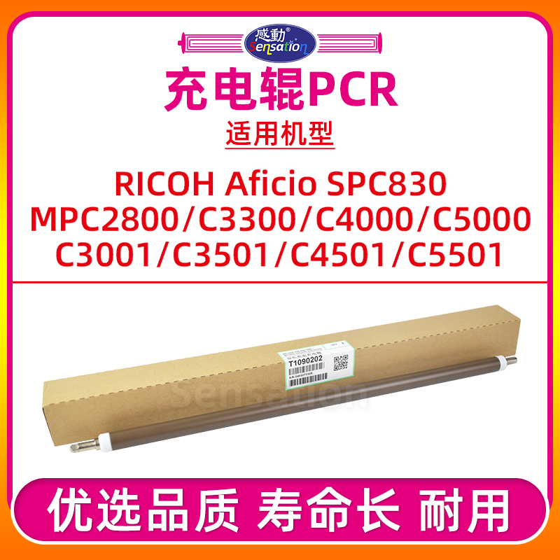 适用MPC2800/C3501复印机配件