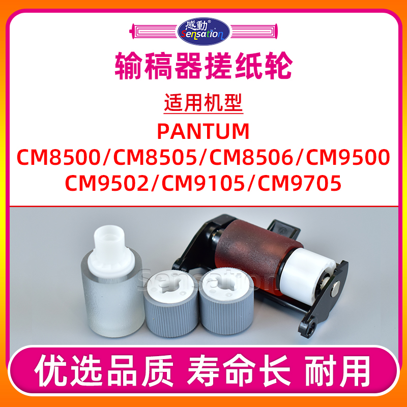 CM8505/9105/9502输稿器搓纸轮