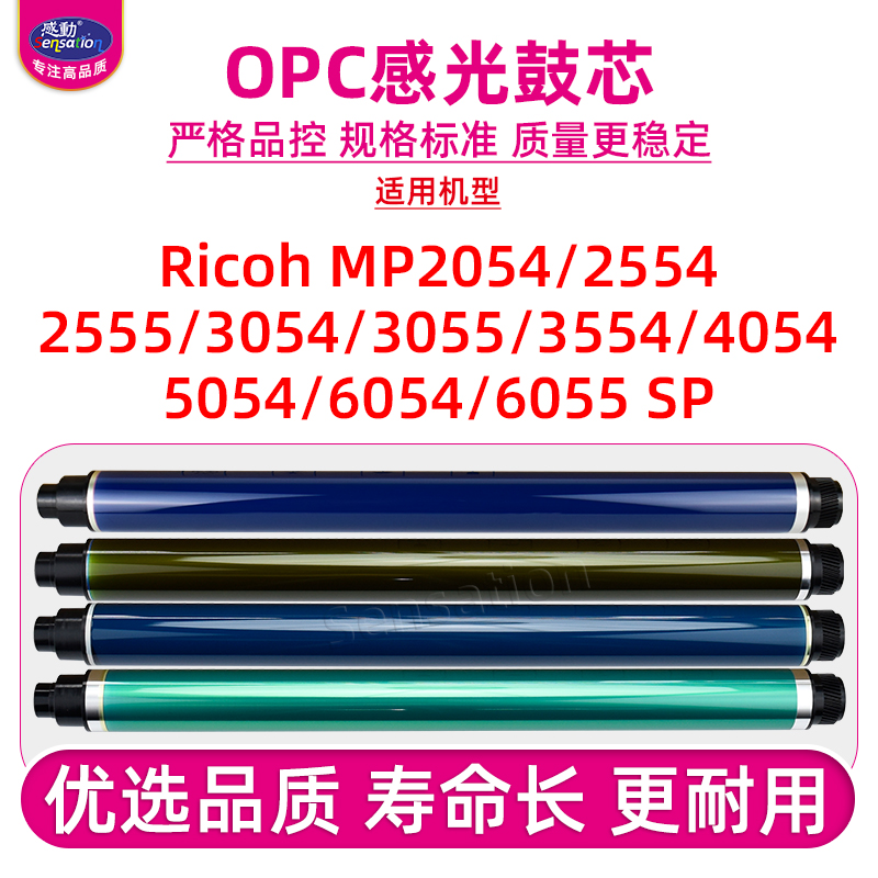 MP2554/3054/6054感光鼓芯