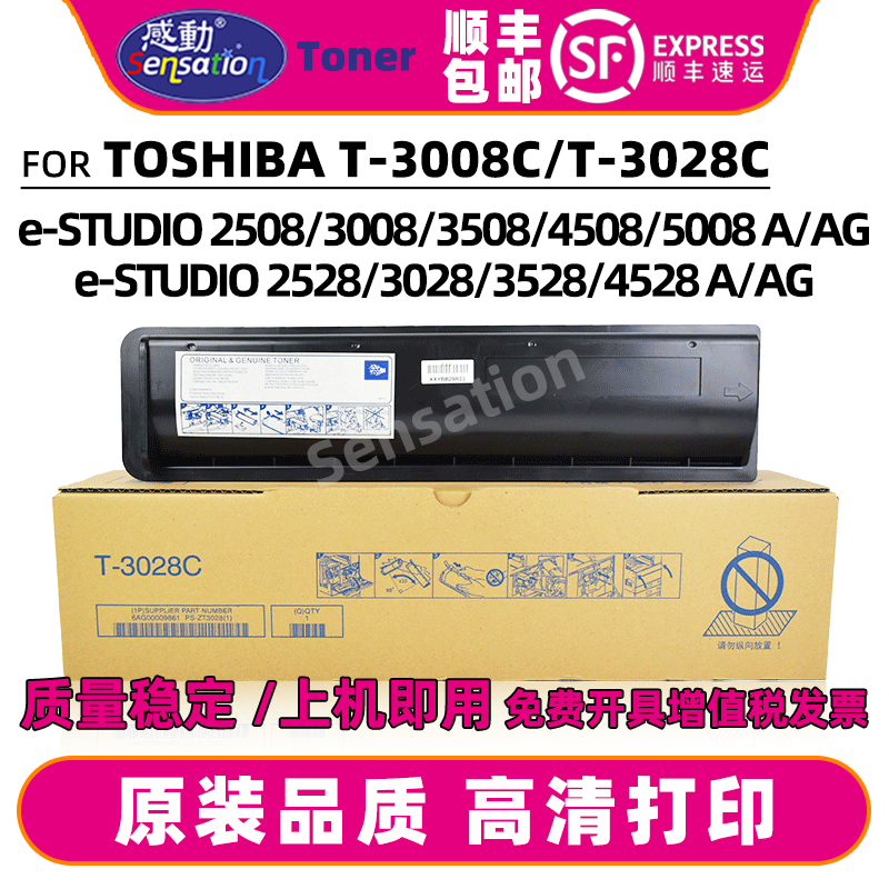 感动东芝T-3008C/T-3028C粉盒
