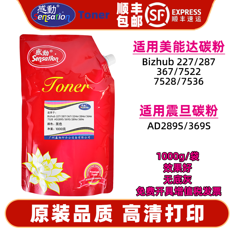 【顺丰包邮】适用柯美287碳粉柯尼卡美能达BH 227 367 7528 7522 7536复印机墨粉震旦AD289S 369S巴川墨粉