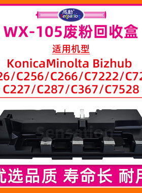 适用美能达C226 WX-105废粉盒C266 C256 C227 C287 C367 7222 7226 7528柯美BH碳粉回收盒震旦ADC225 C265
