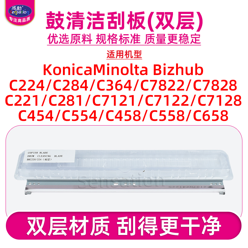 C224/C364/C454/C458鼓清洁刮板