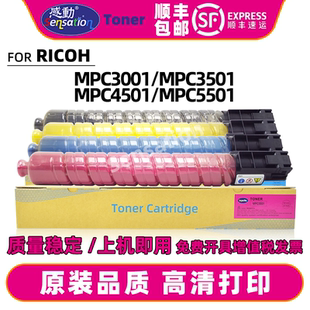 C3001 5501墨盒 适用理光MPC5501粉盒MPC3001 MPC4501墨粉MP C5501原装 品质碳粉3501 C4501 MPC3501 C3501