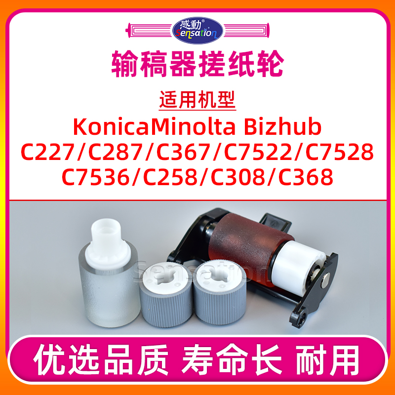 BHC308/C227/C368输稿器搓纸轮