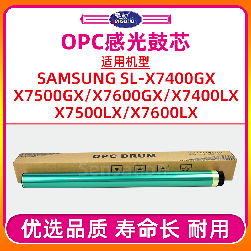 X7400/X7500感光鼓芯/刮板