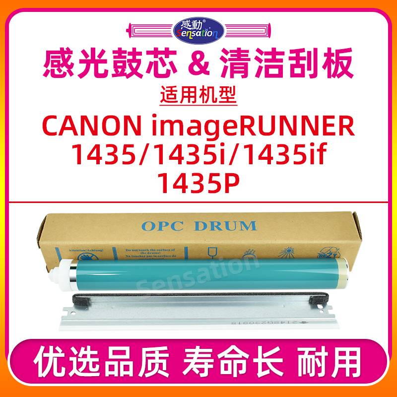 iR1435感光鼓芯iR1435鼓刮板