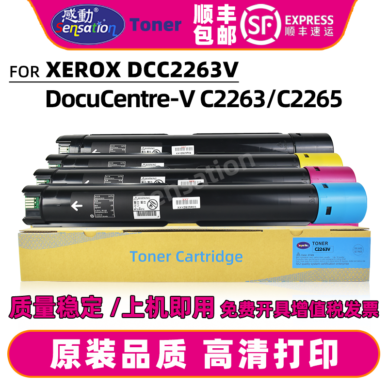 感动施乐C2263五代粉盒