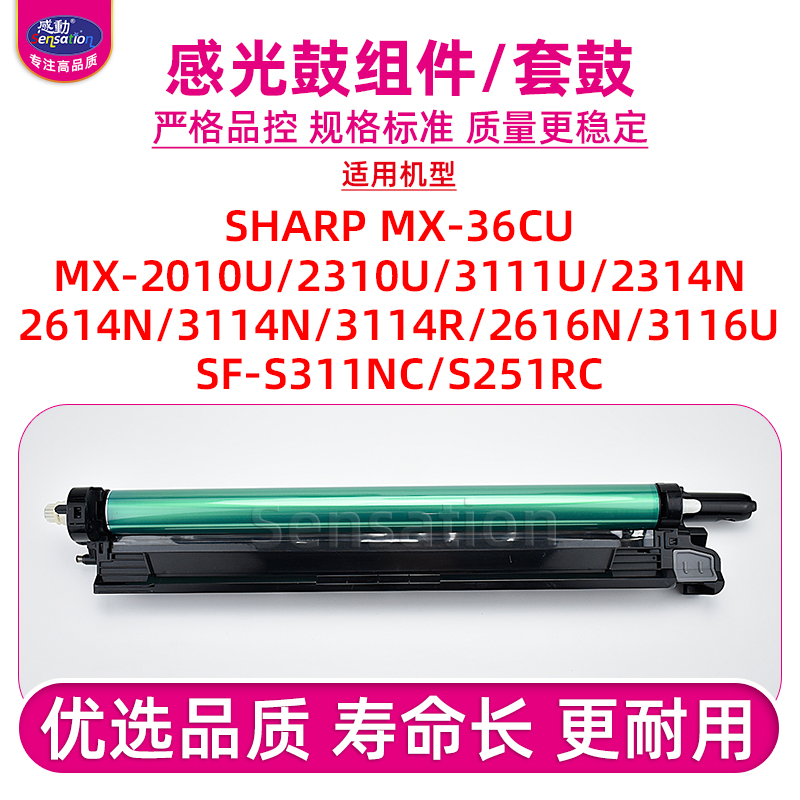 适用夏普SF-S251RCS311NC鼓组件