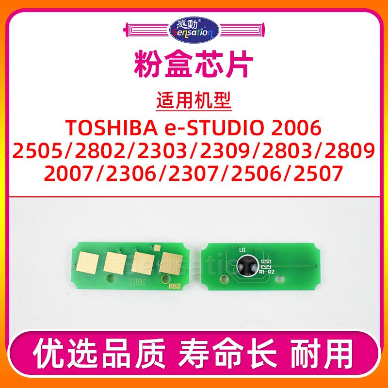 2507/2808/2309粉盒芯片