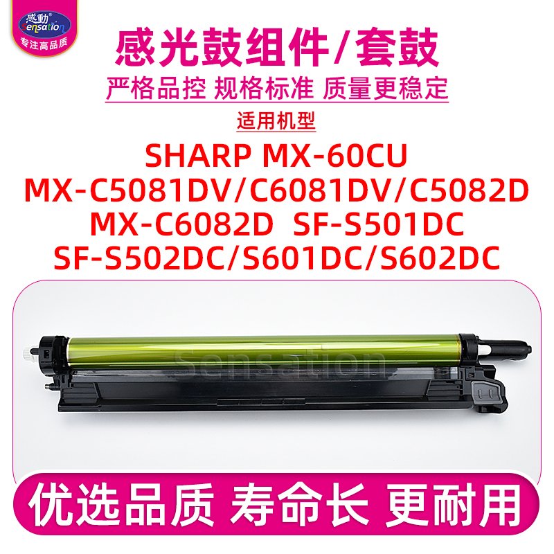 适用夏普C50816081DV感光鼓组件