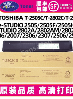 适用东芝2802A粉盒2802AM 2802AF 2505F 2505H 2006 2007 2306 2307 2506 2507碳粉T-2802C 2507C 2505C墨粉